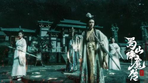 蜀山降魔传2在线观看  第3张